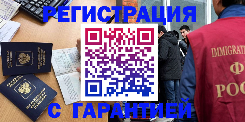 прописка в Ворсме