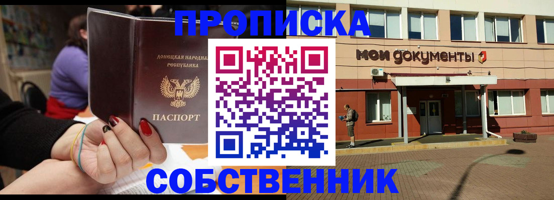 прописка для работы в Ворсме